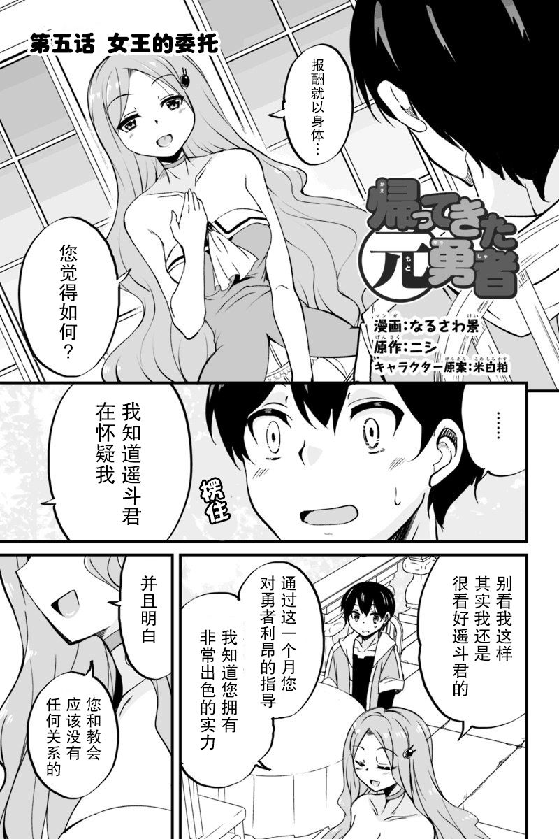 原勇者歸來 - 5.1話 - 1