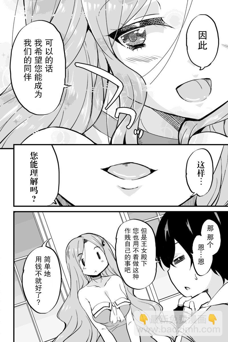 原勇者歸來 - 5.1話 - 2