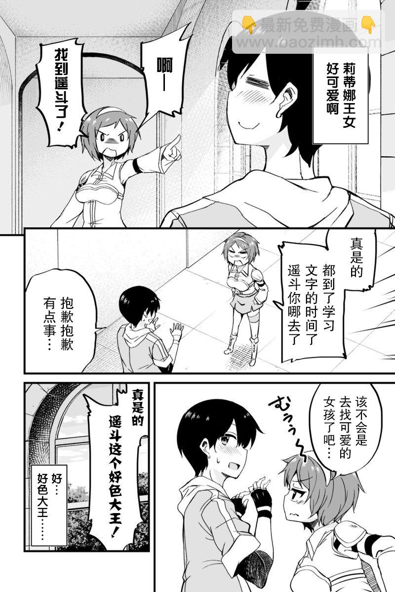 原勇者歸來 - 5.1話 - 2