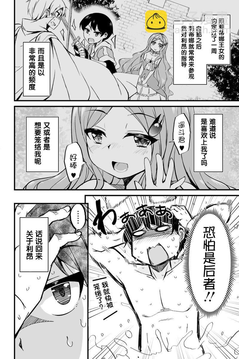 原勇者歸來 - 5.1話 - 4