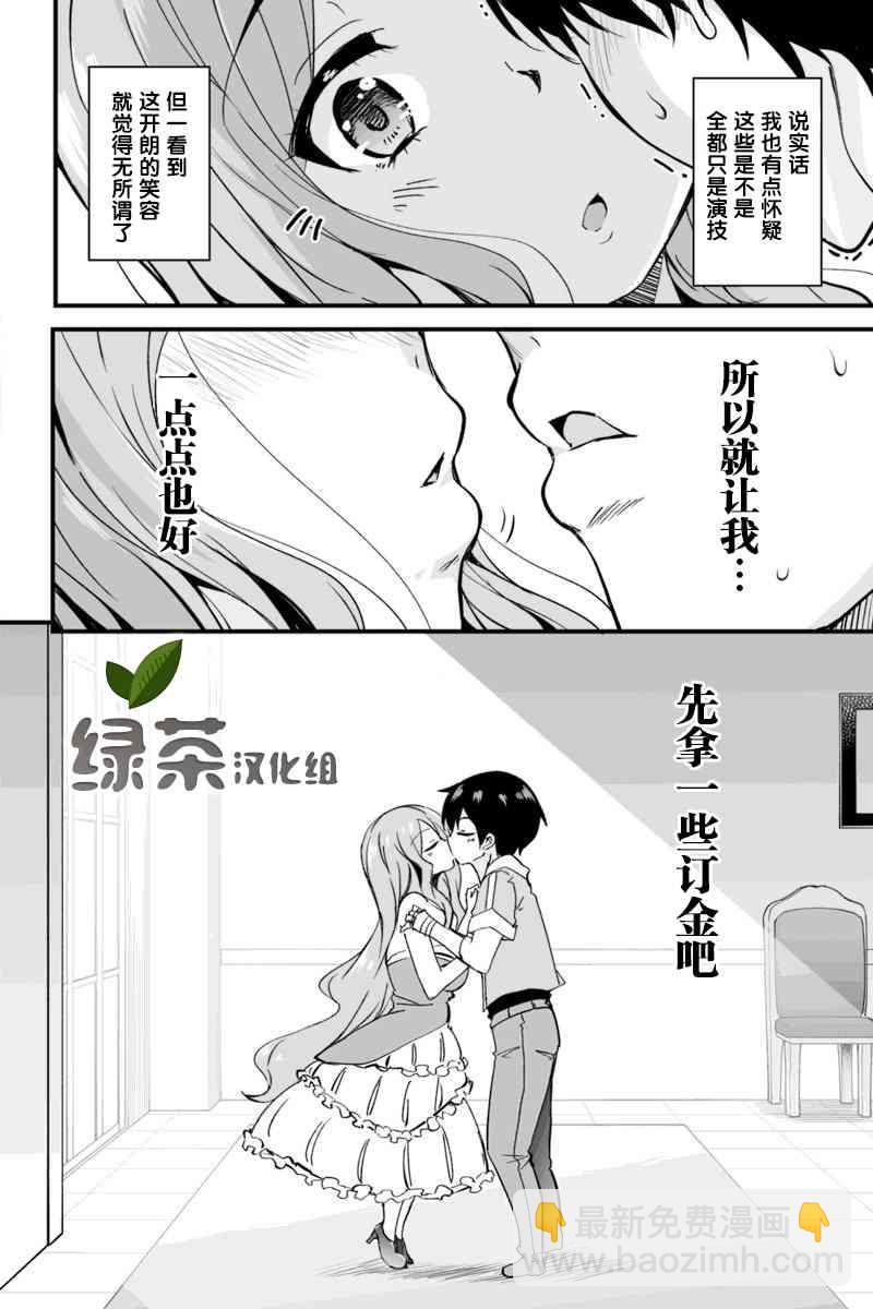 原勇者歸來 - 5.3話 - 4