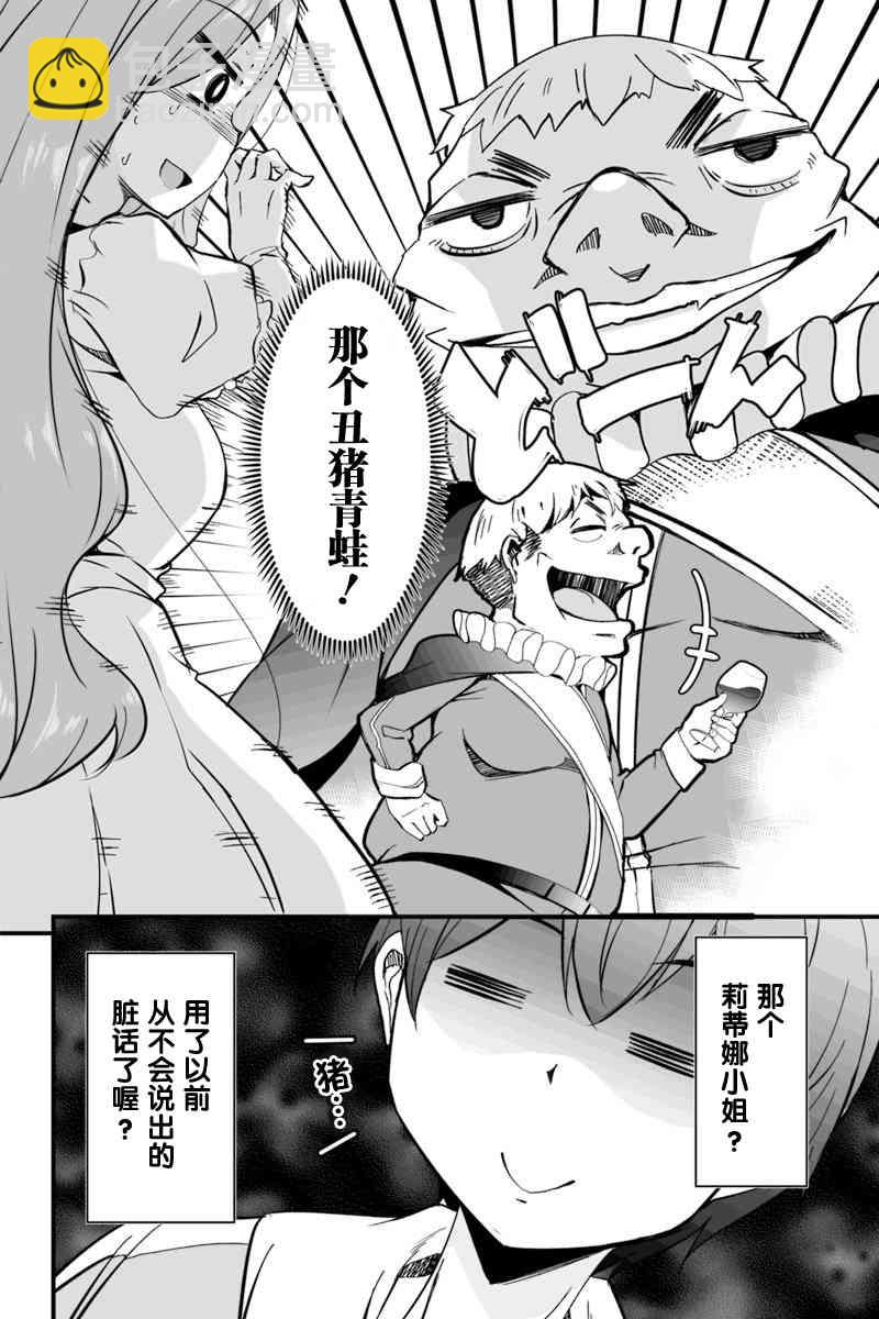 原勇者歸來 - 5.3話 - 4