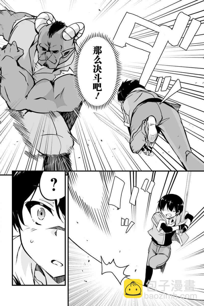 原勇者歸來 - 6.2話 - 5