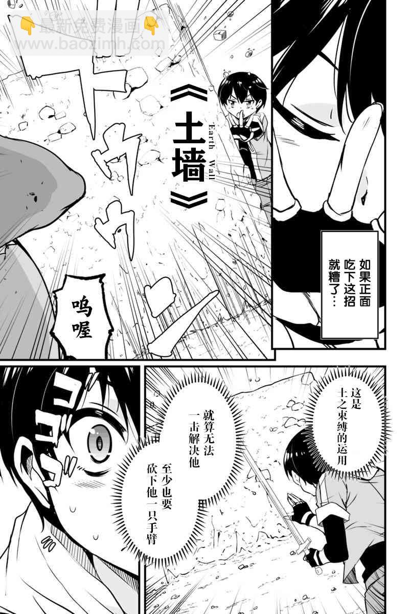 原勇者歸來 - 6.2話 - 3