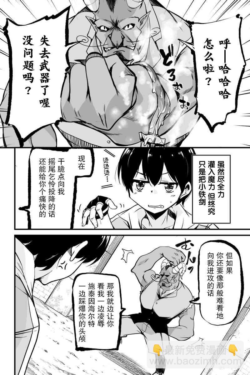 原勇者歸來 - 6.2話 - 3