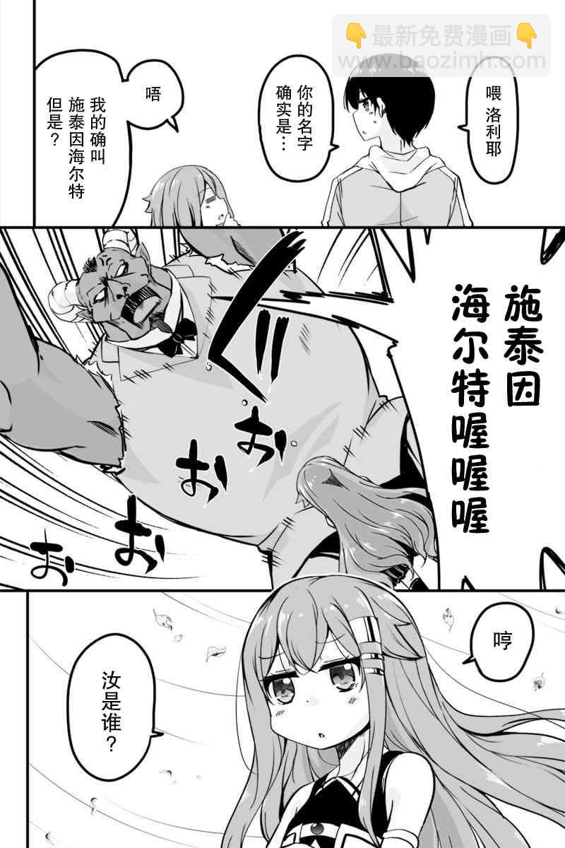原勇者歸來 - 6.2話 - 2