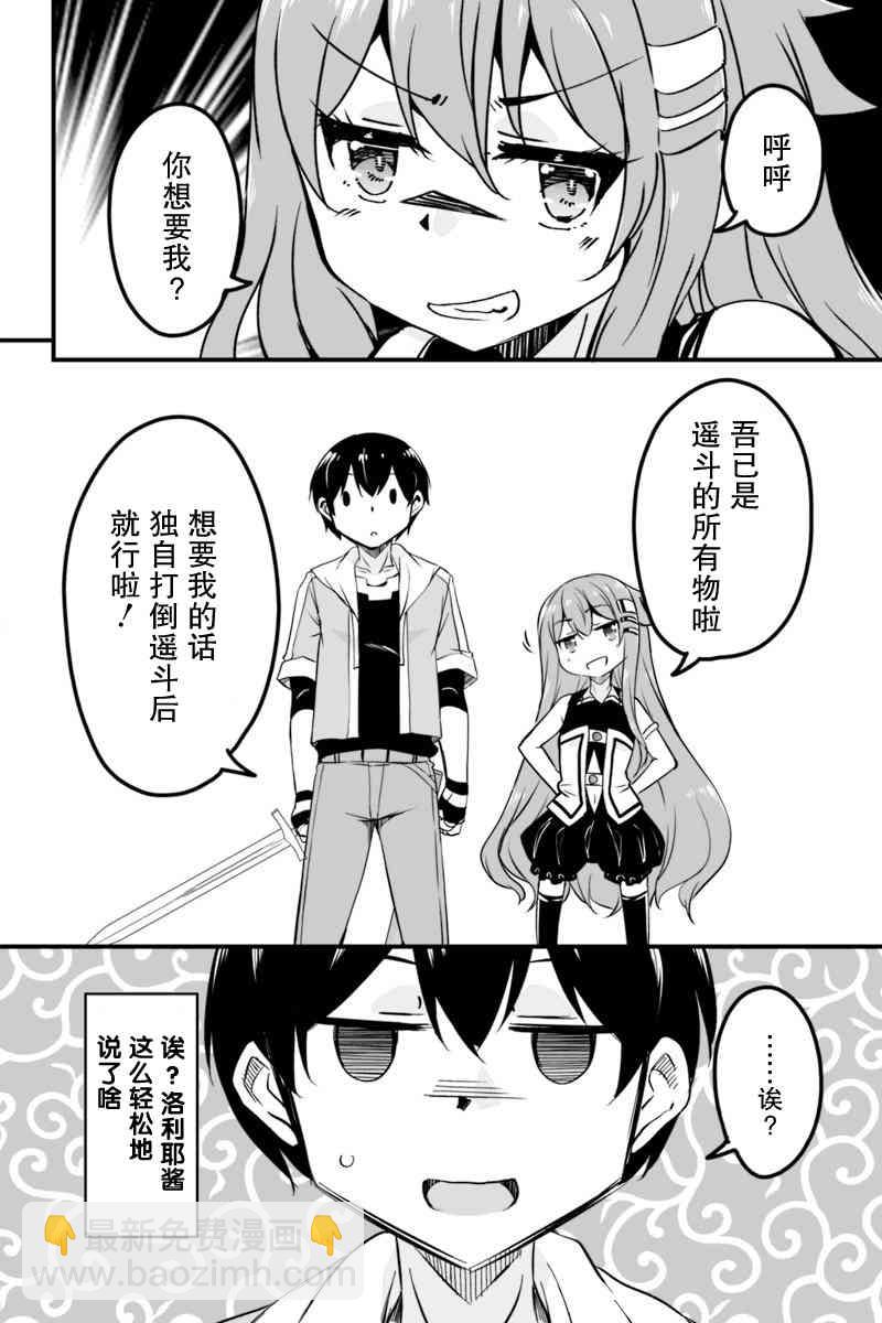 原勇者歸來 - 6.2話 - 1