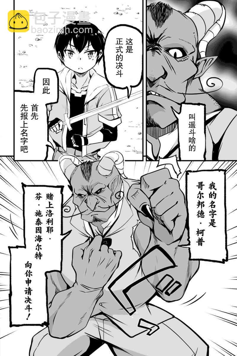 原勇者歸來 - 6.2話 - 3