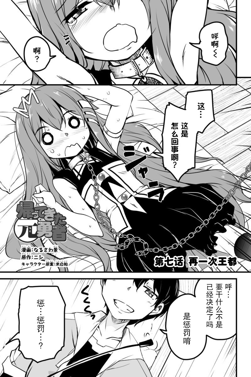 原勇者歸來 - 7.1話 - 1