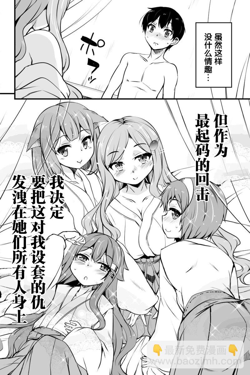 原勇者歸來 - 7.1話 - 4