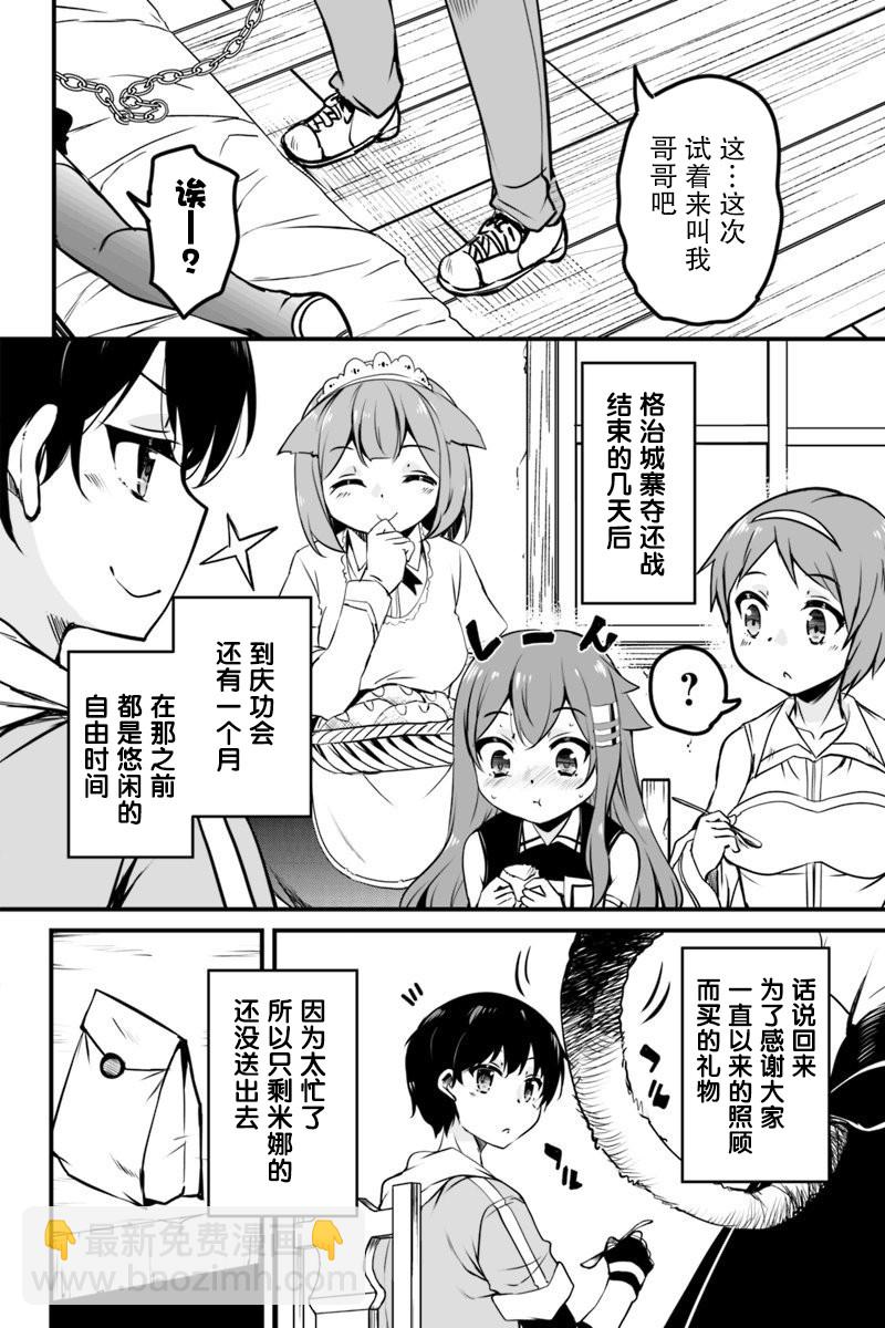 原勇者歸來 - 7.1話 - 4