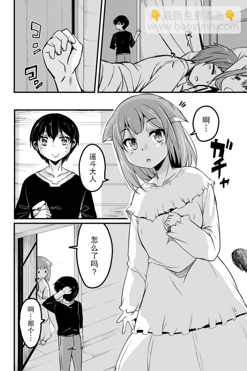 原勇者歸來 - 7.1話 - 2