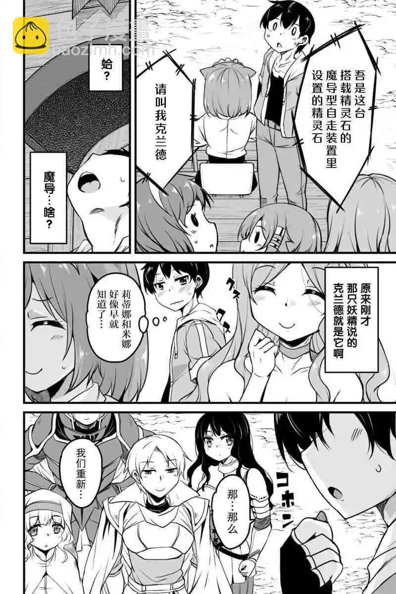 原勇者歸來 - 第7.3話 - 5