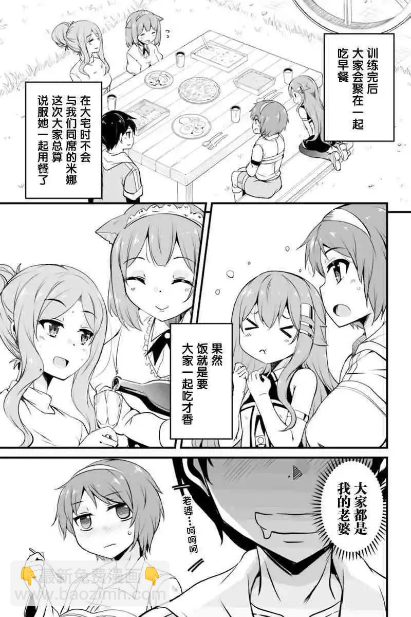 原勇者歸來 - 第7.3話 - 3