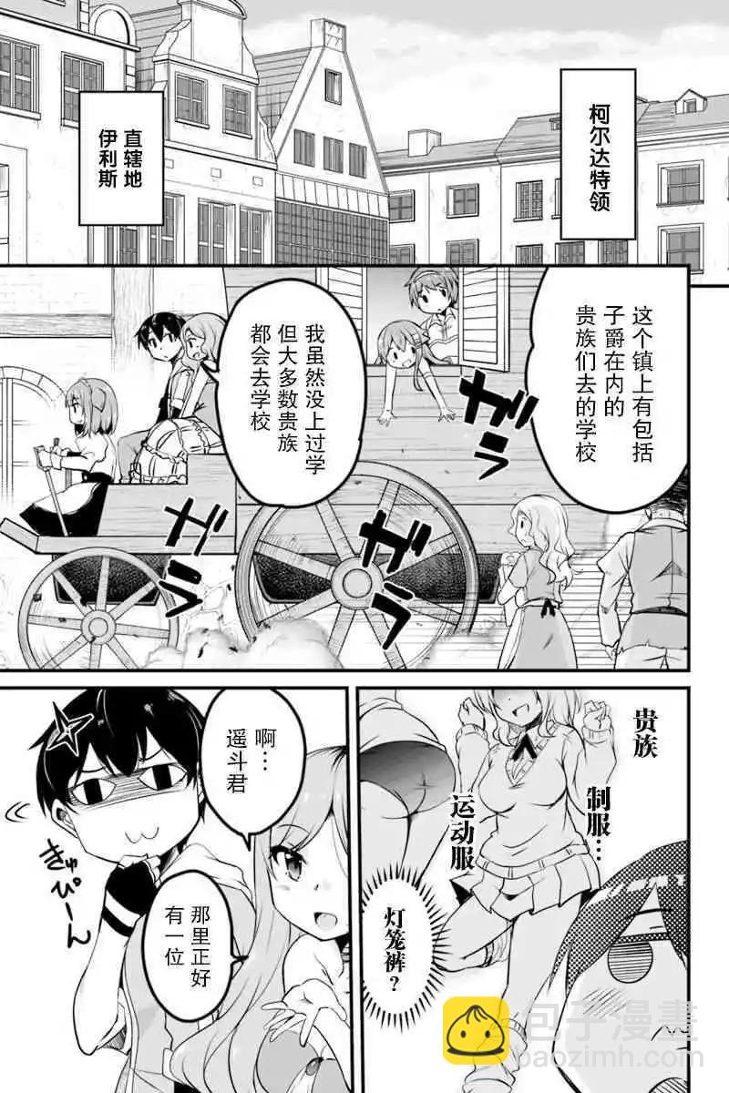 原勇者歸來 - 第7.3話 - 5