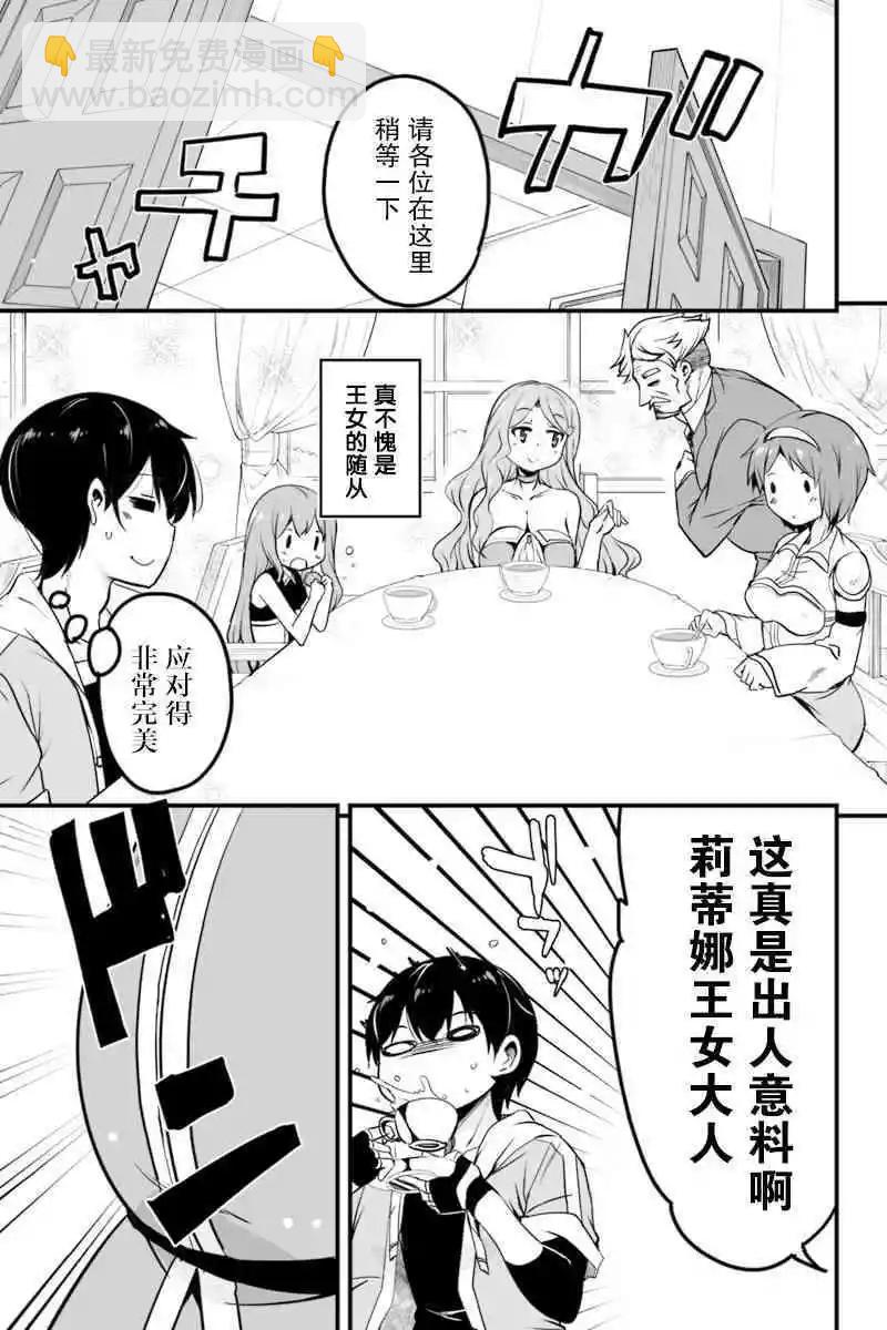 原勇者歸來 - 第7.3話 - 2