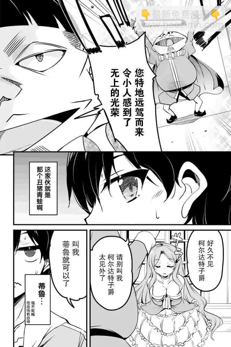 原勇者歸來 - 第7.3話 - 3