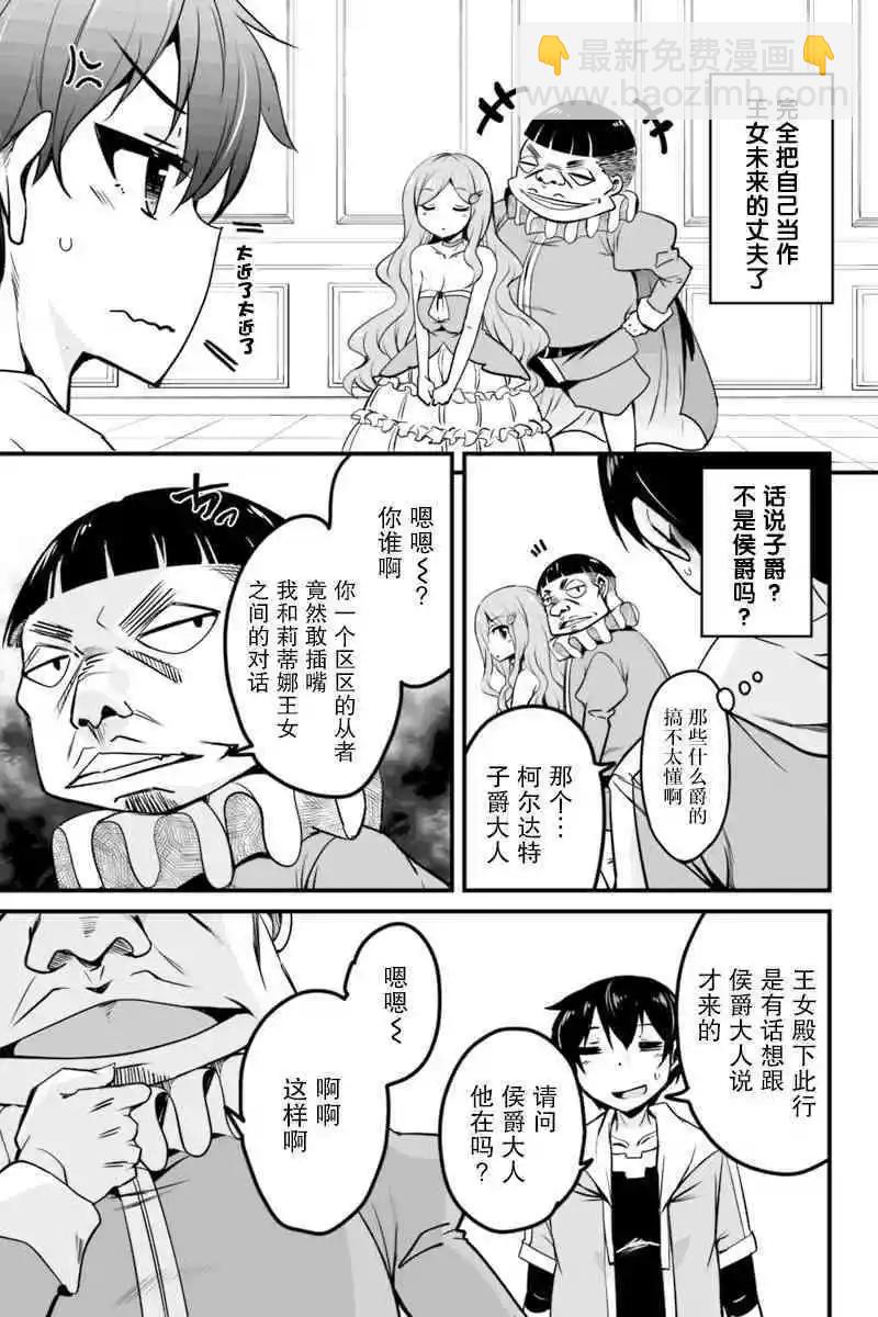 原勇者歸來 - 第7.3話 - 4