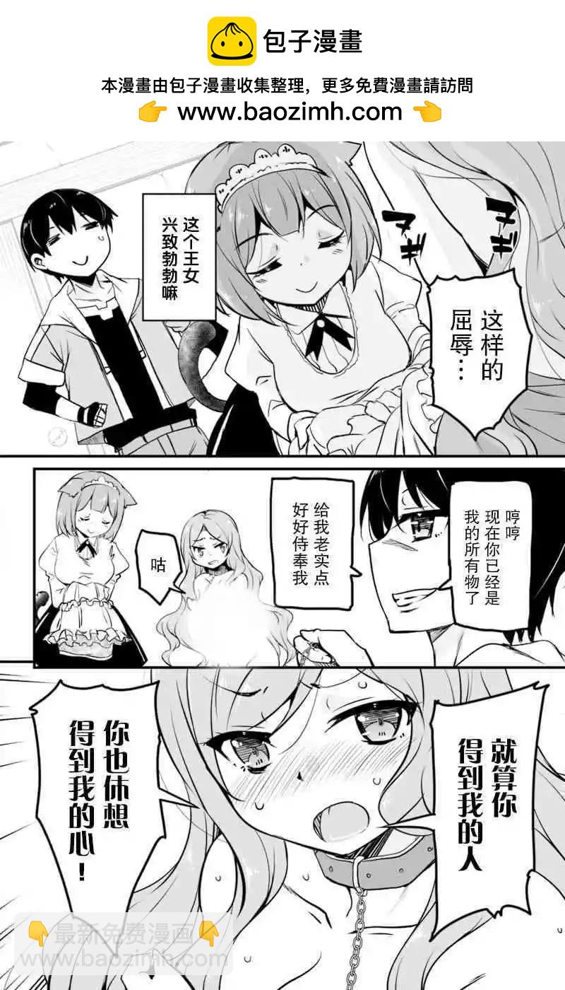 原勇者歸來 - 第7.3話 - 2