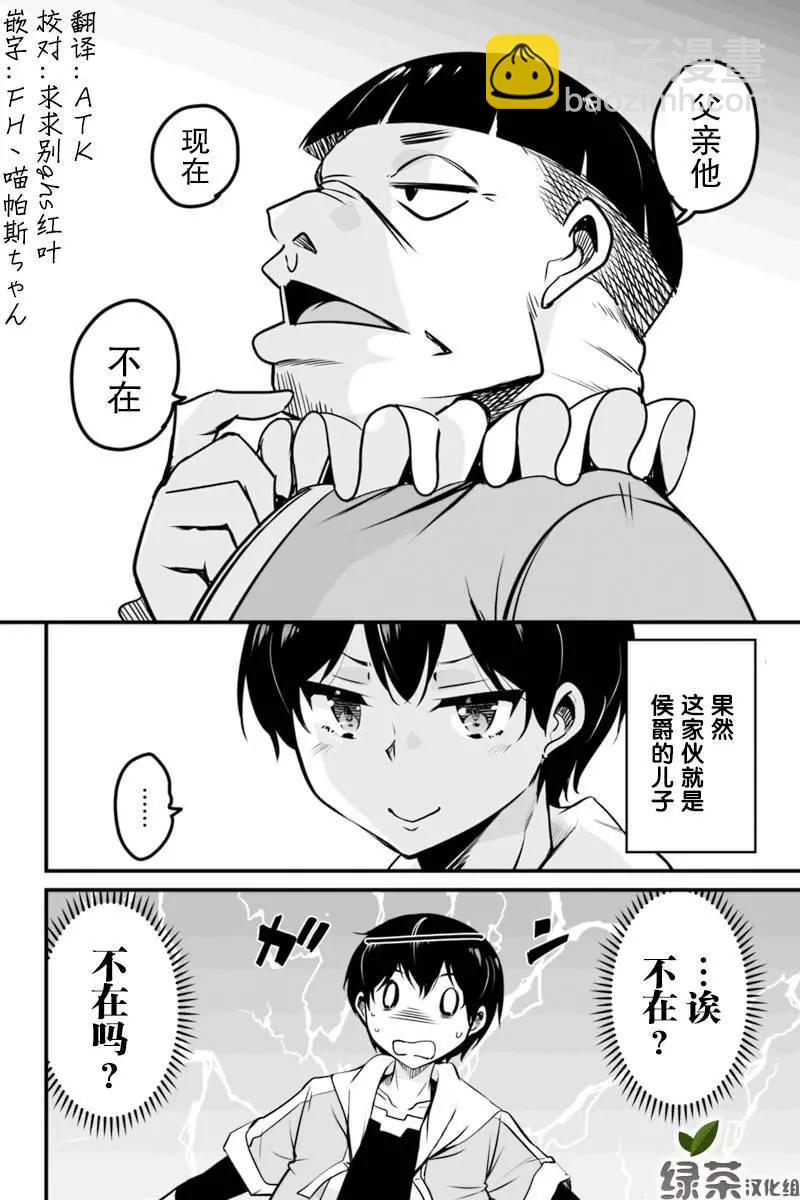 原勇者歸來 - 第7.3話 - 5