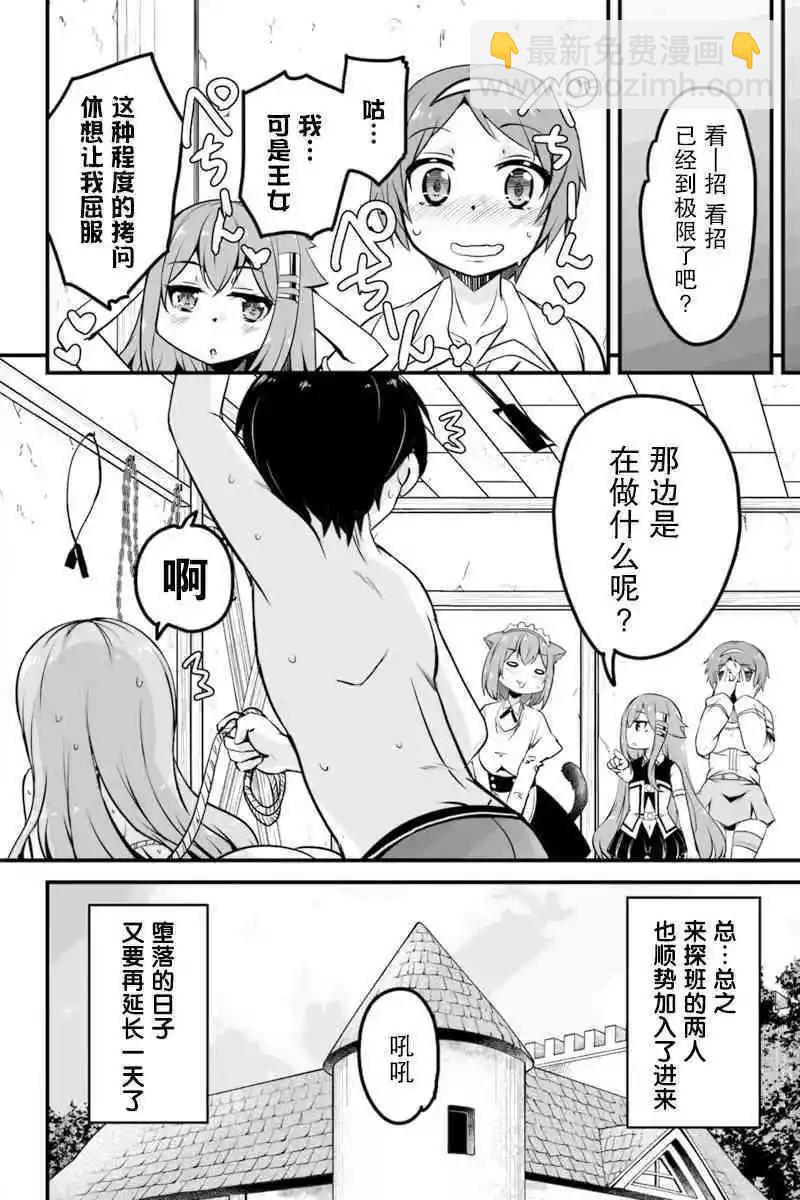 原勇者歸來 - 第7.3話 - 4