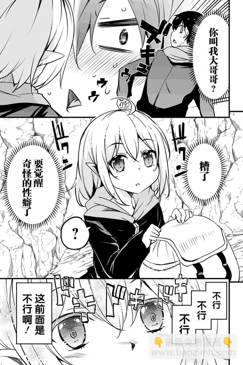 原勇者歸來 - 第8.2話 - 5