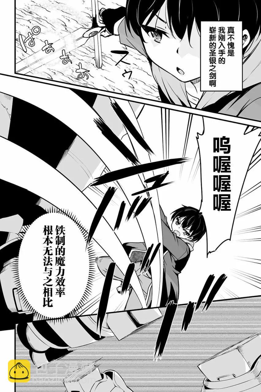 原勇者歸來 - 第8.2話 - 3