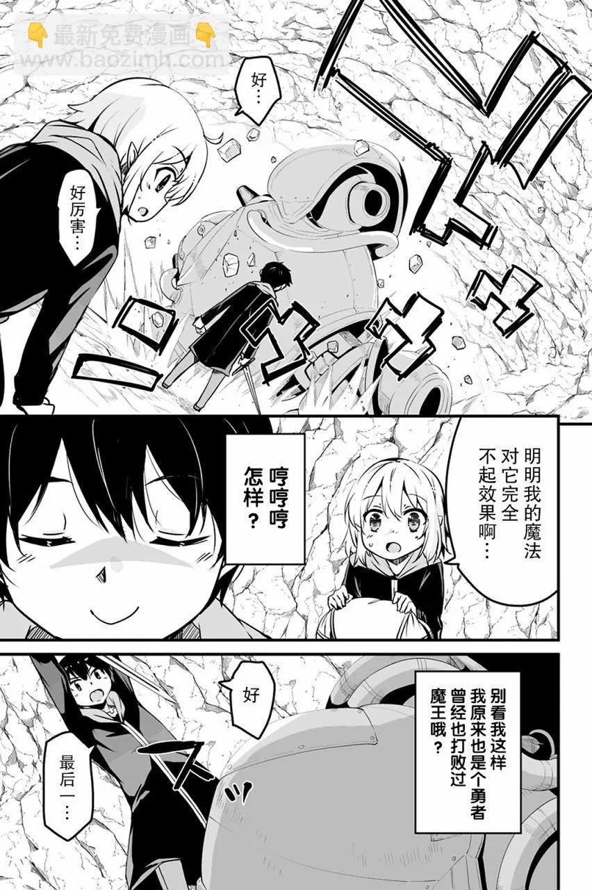 原勇者歸來 - 第8.2話 - 4