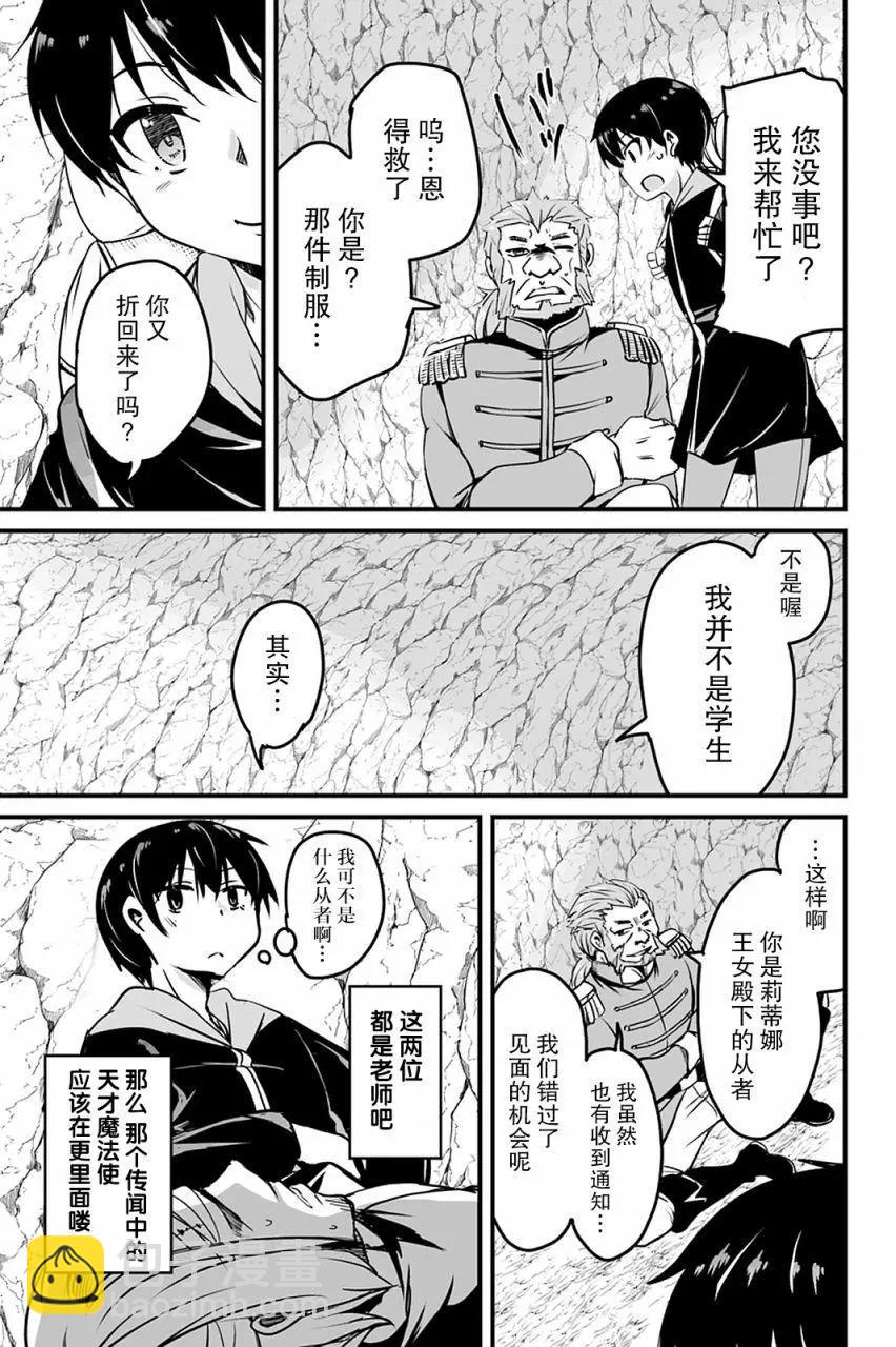 原勇者歸來 - 第8.2話 - 3