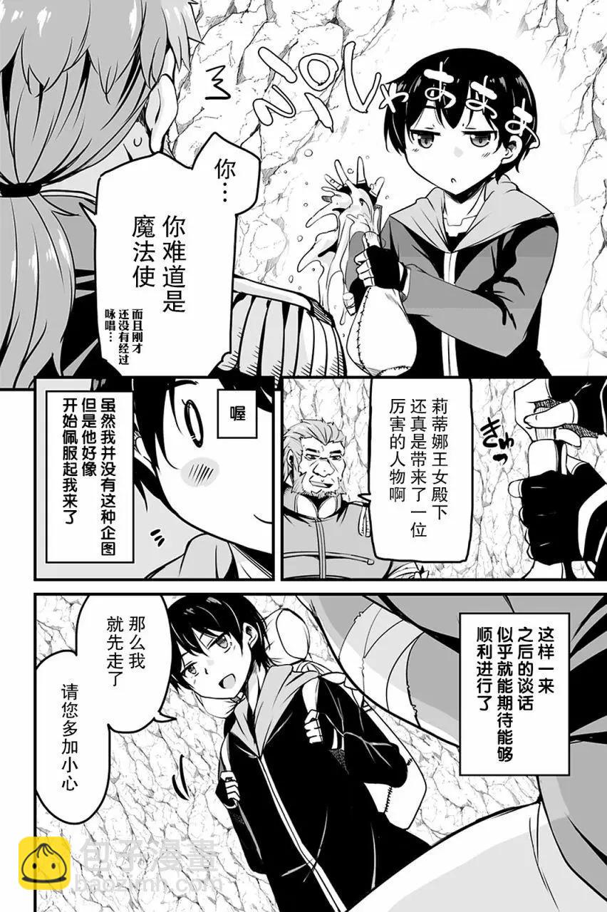 原勇者歸來 - 第8.2話 - 1