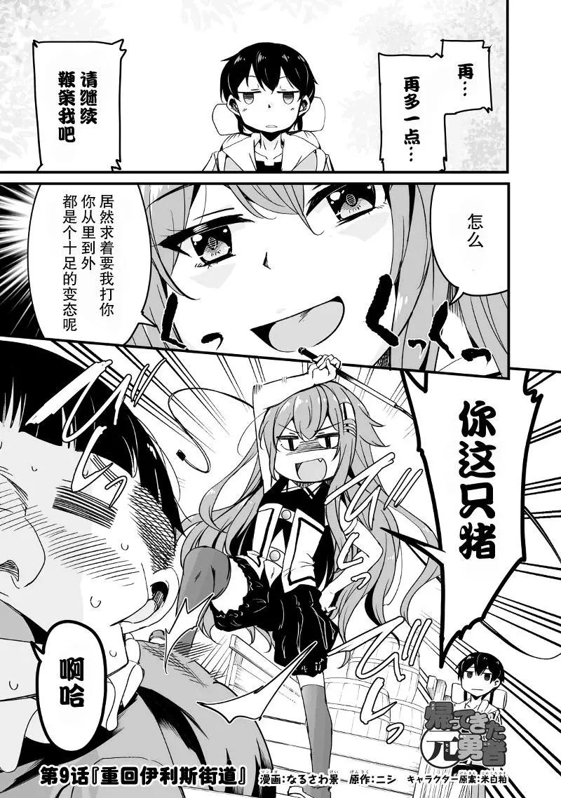 原勇者歸來 - 第9.1話 - 1