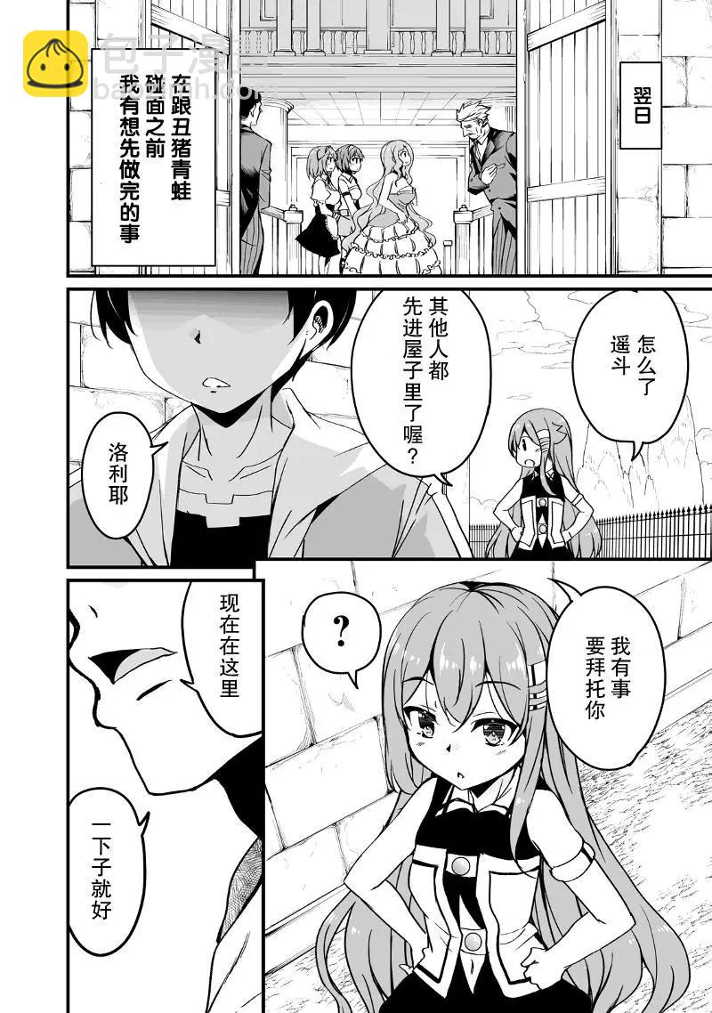 原勇者歸來 - 第9.1話 - 2