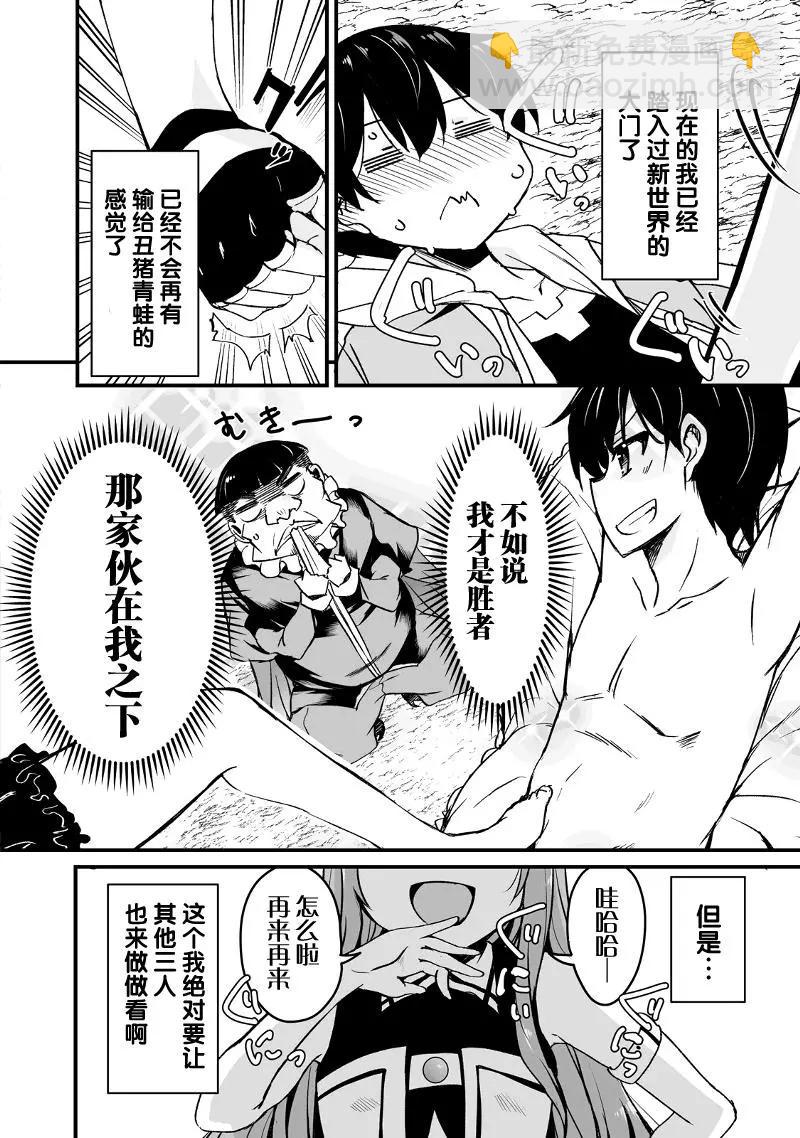 原勇者歸來 - 第9.1話 - 1