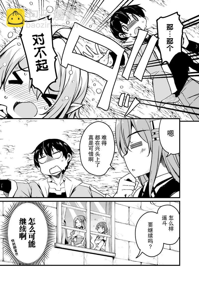 原勇者歸來 - 第9.1話 - 4