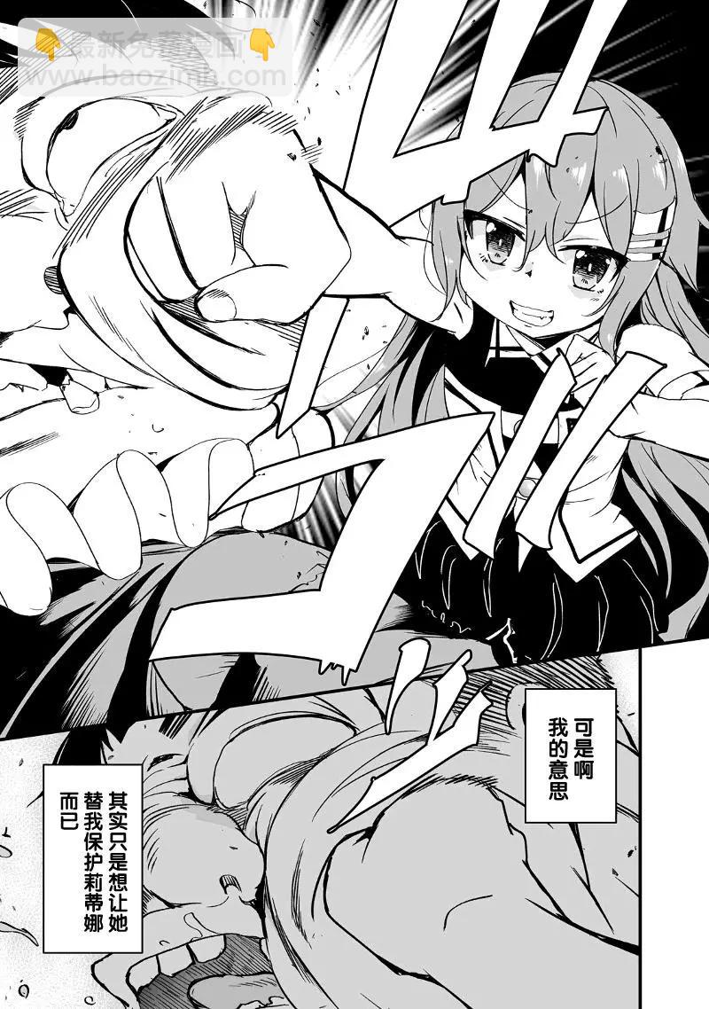 原勇者歸來 - 第9.1話 - 3