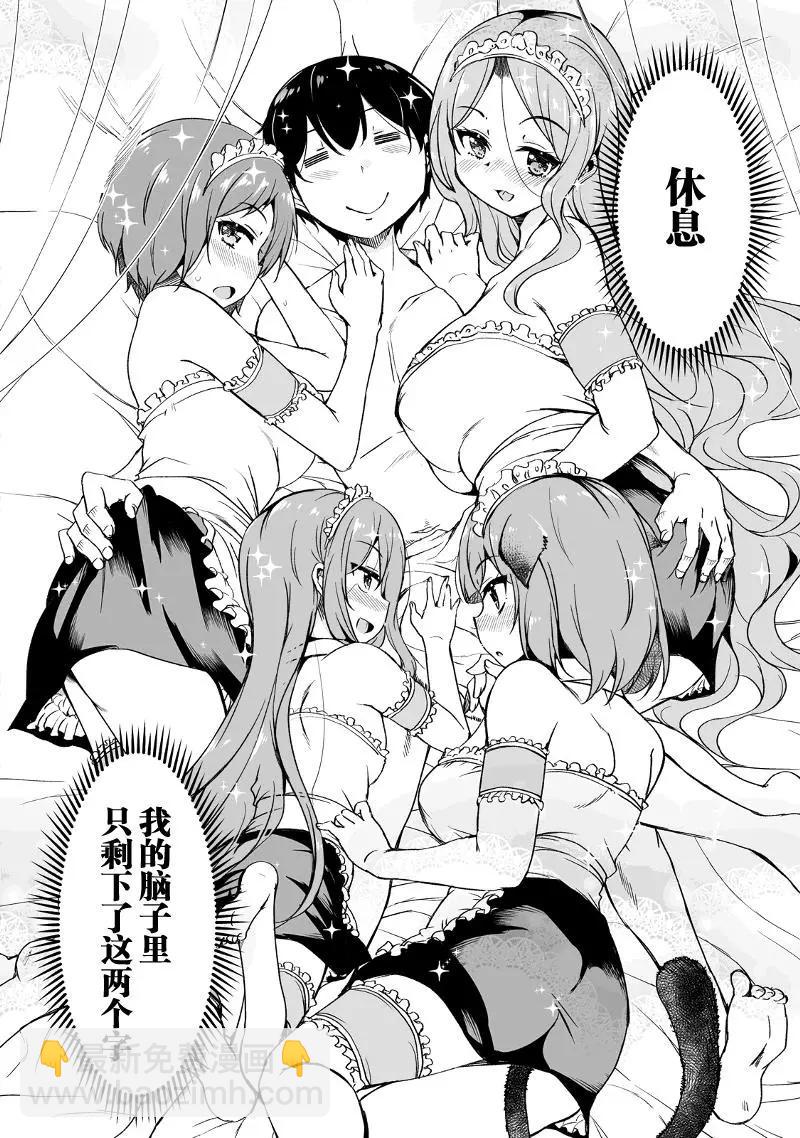 原勇者歸來 - 第9.1話 - 3