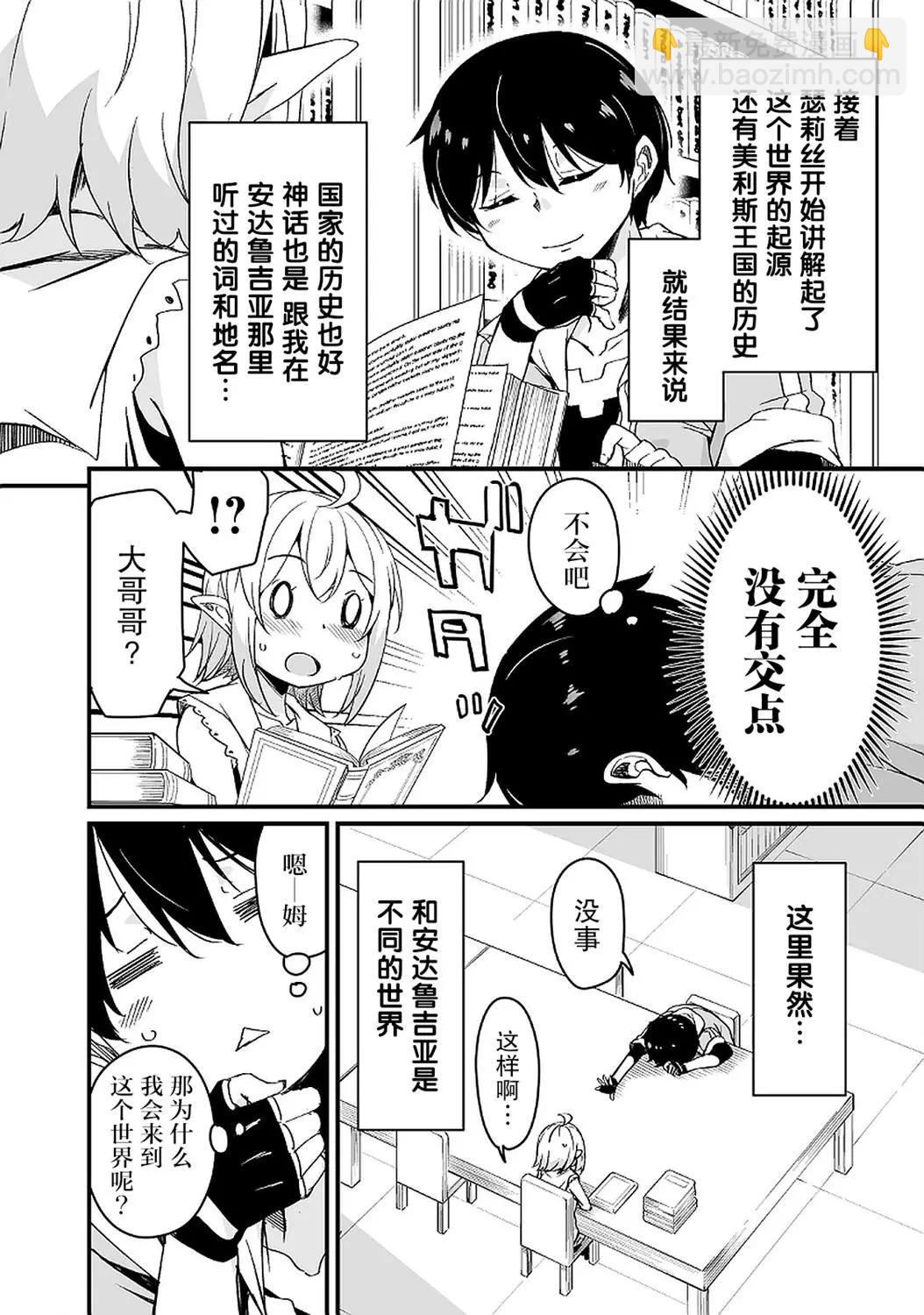 原勇者歸來 - 第9.3話 - 2