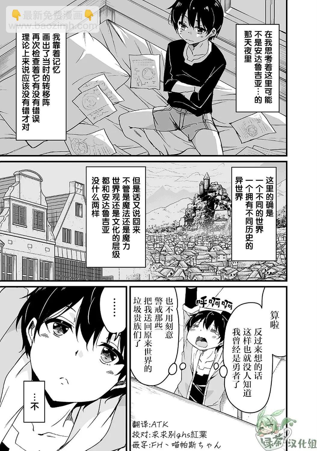 原勇者歸來 - 第9.3話 - 3