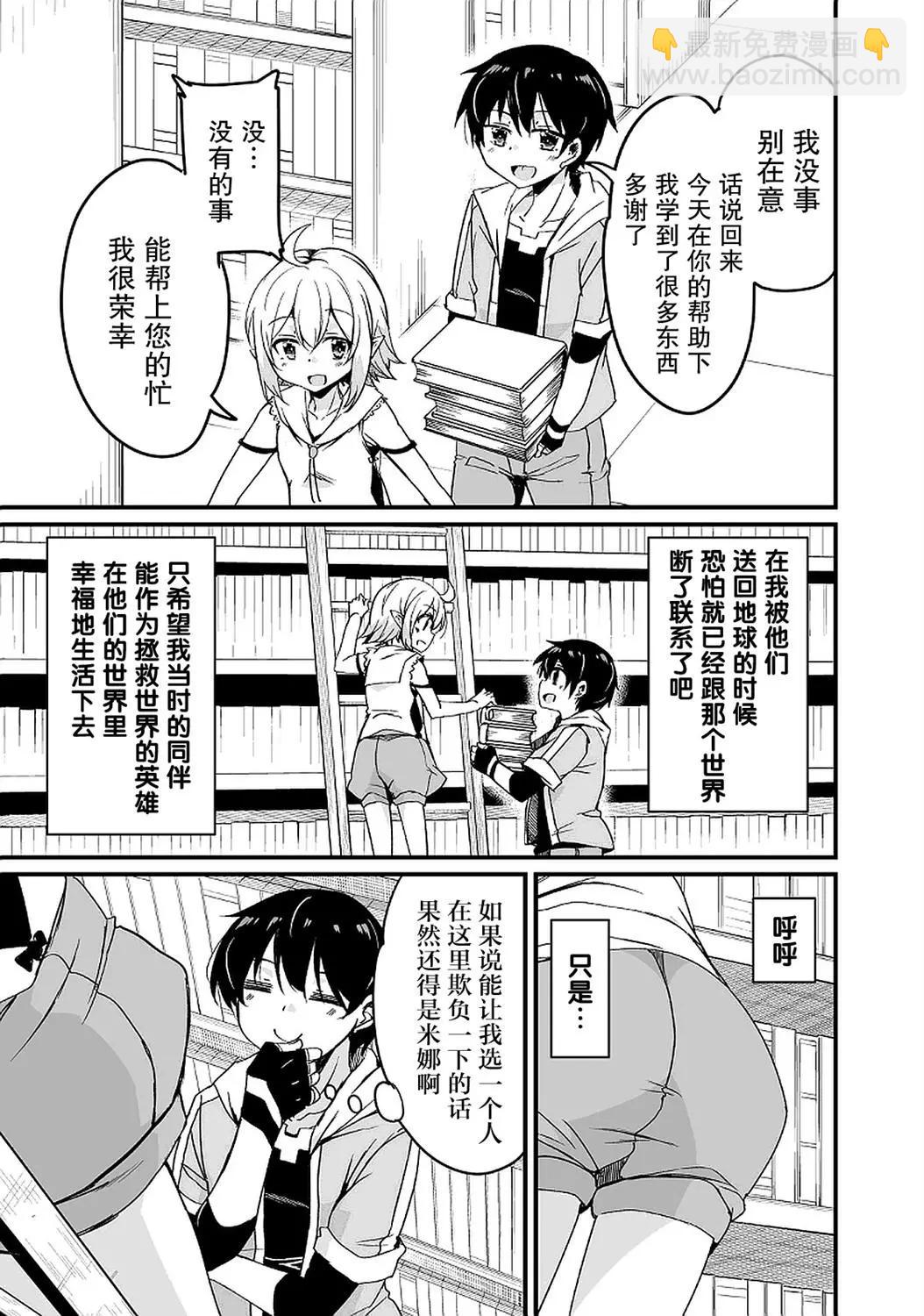 原勇者歸來 - 第9.3話 - 1