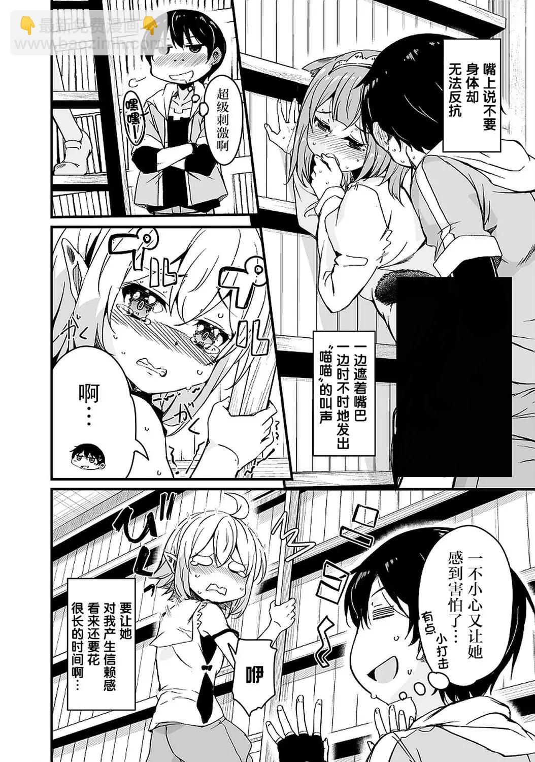 原勇者歸來 - 第9.3話 - 2