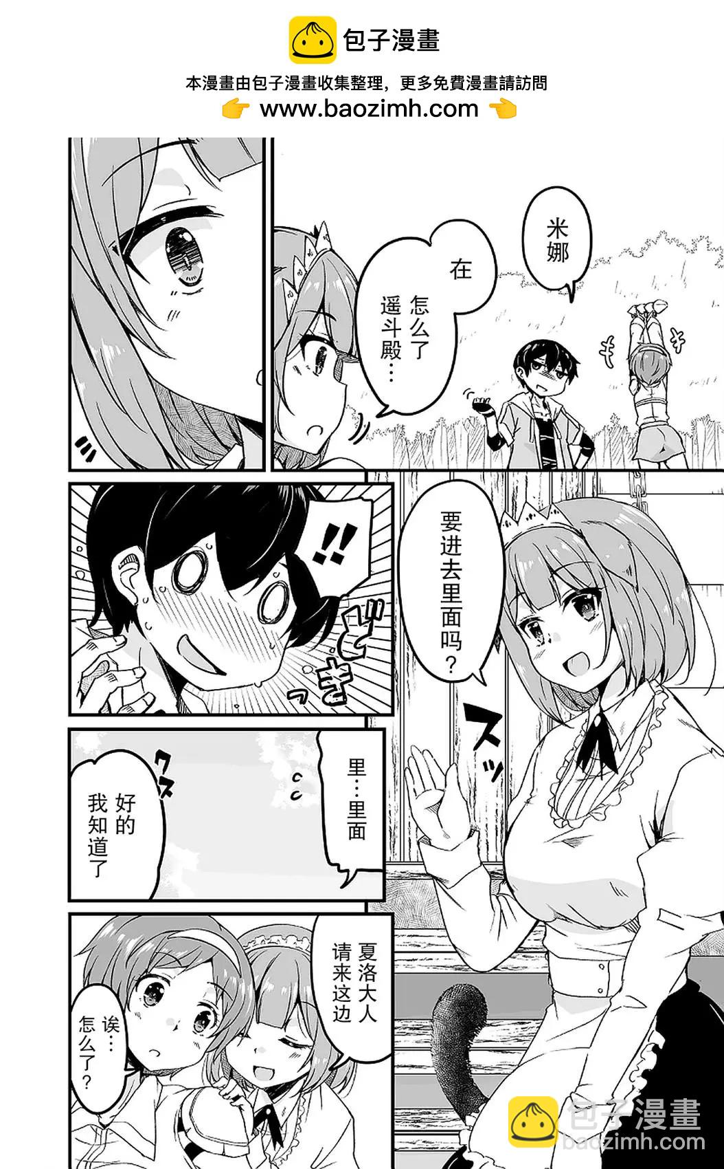 原勇者歸來 - 第9.3話 - 2