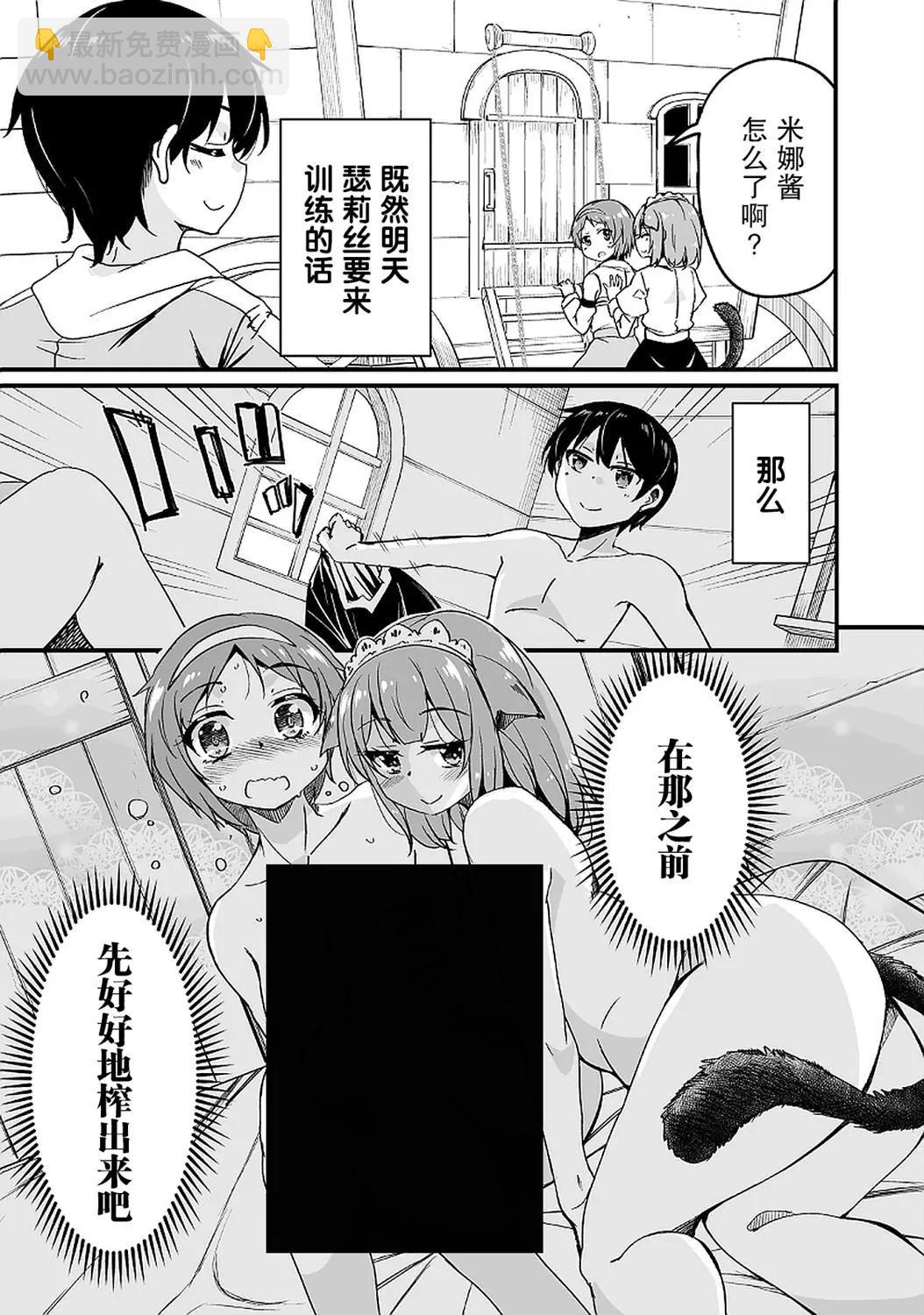 原勇者歸來 - 第9.3話 - 3