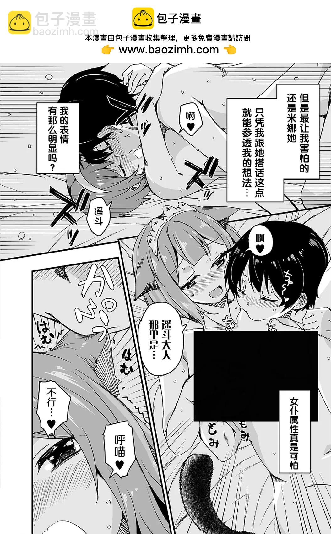 原勇者歸來 - 第9.3話 - 4