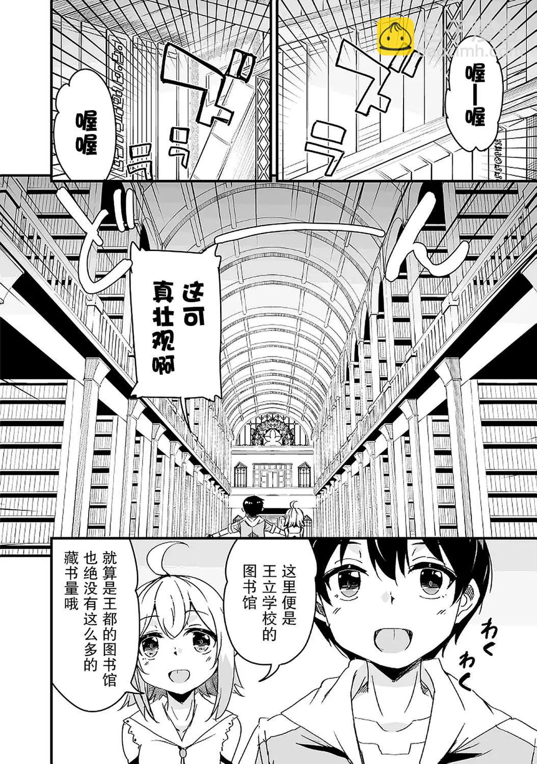 原勇者歸來 - 第9.3話 - 2