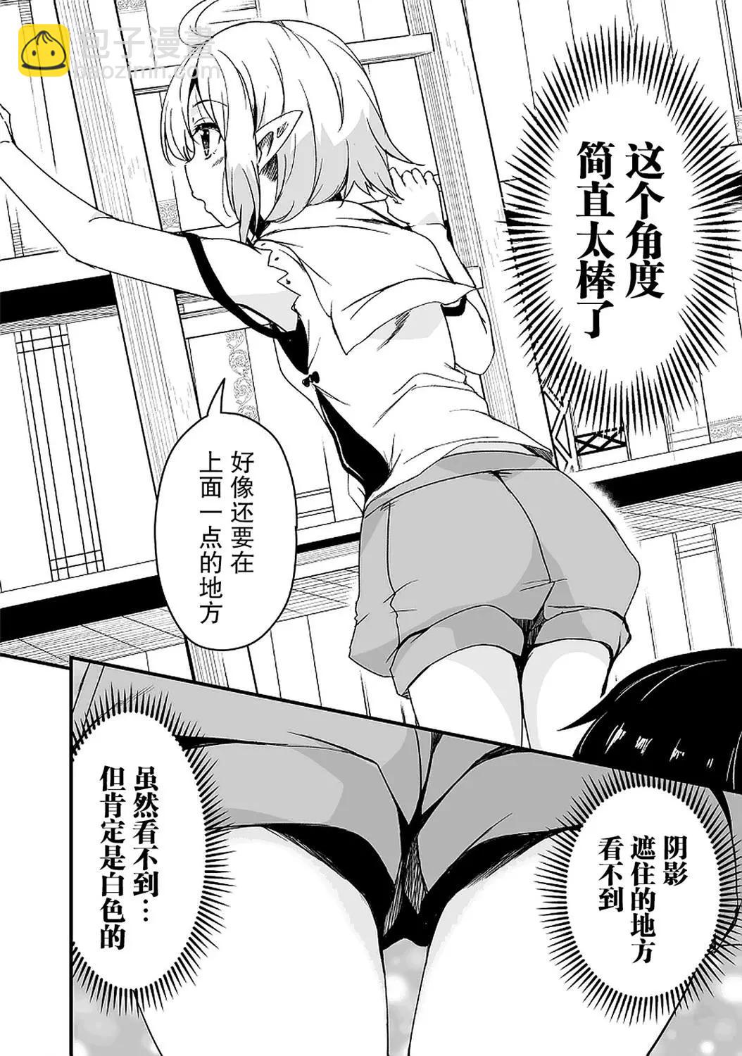 原勇者歸來 - 第9.3話 - 4