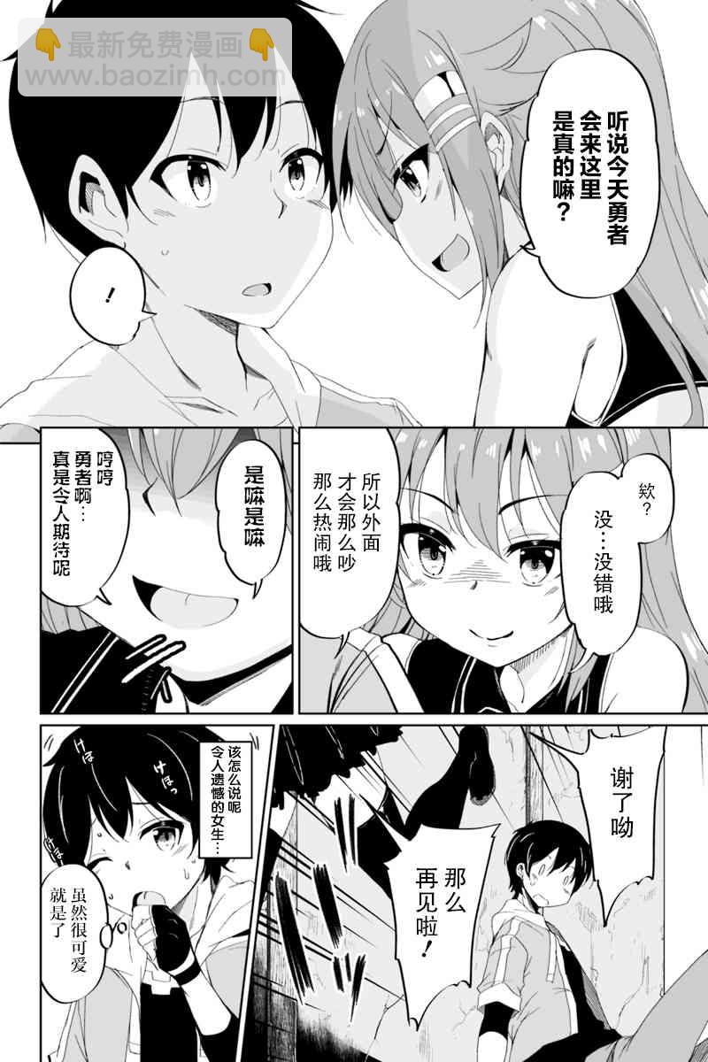 原勇者歸來 - 2.1話 - 2