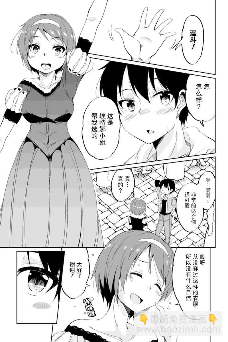 原勇者歸來 - 2.1話 - 3