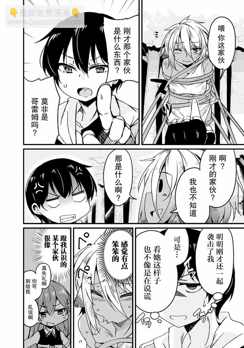 原勇者歸來 - 第10.2話 - 2