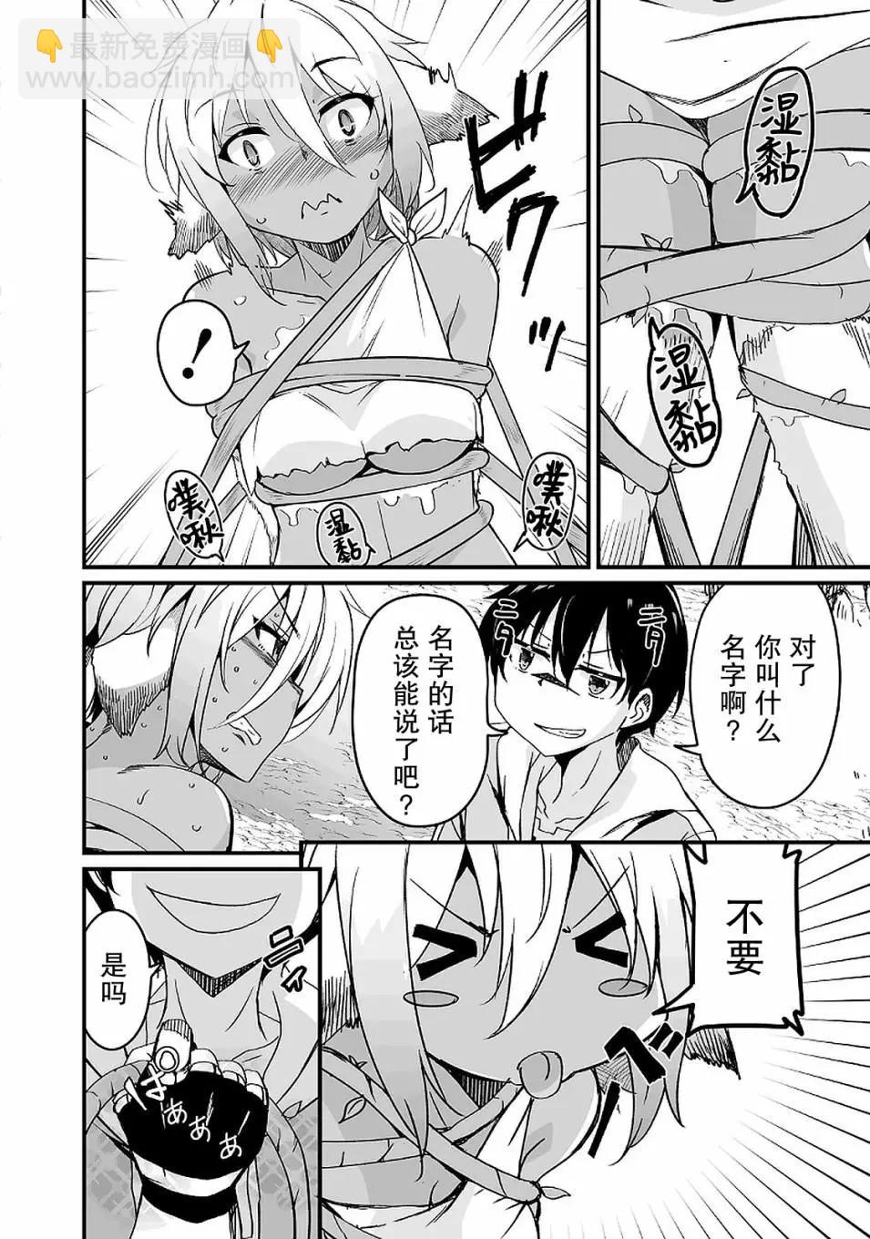 原勇者歸來 - 第10.2話 - 4