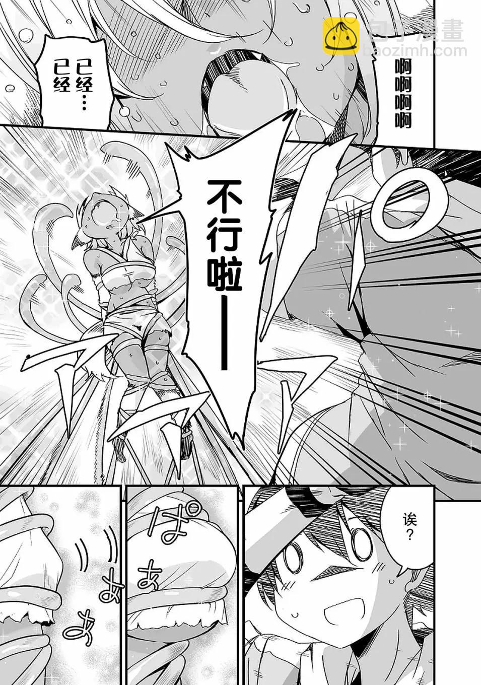 原勇者歸來 - 第10.2話 - 3